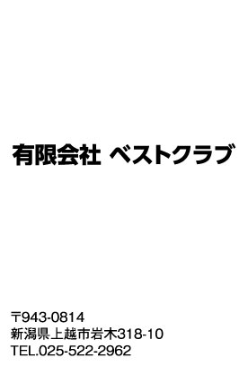 ベストクラブ