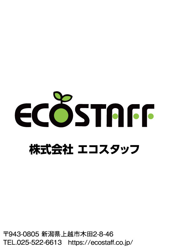 エコスタッフ