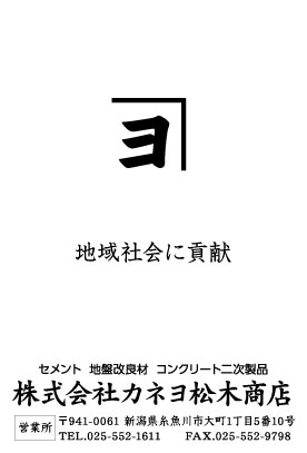 カネヨ松木商店