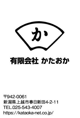 かたおか