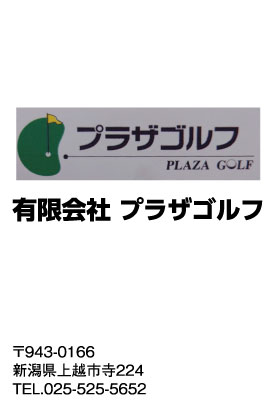 プラザゴルフ
